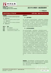 市场分析：成长行业领涨 A股震荡整固