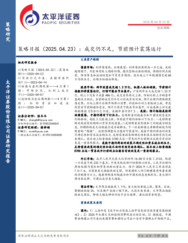 策略日报：成交仍不足，节前预计震荡运行