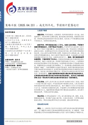 策略日报：成交仍不足，节前预计震荡运行