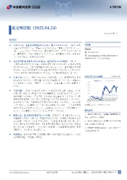 北交所日报