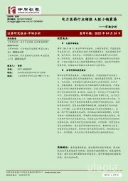 市场分析:电力医药行业领涨 A股小幅震荡