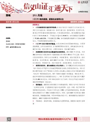 IPO月报：3月IPO略有提速，新股机会值得关注