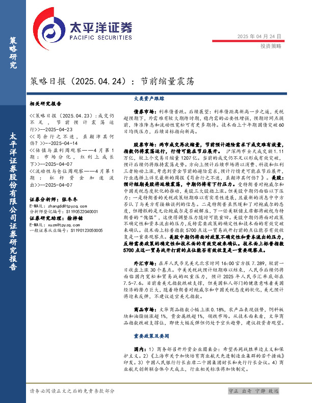 策略日报：节前缩量震荡