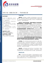 策略日报：节前缩量震荡