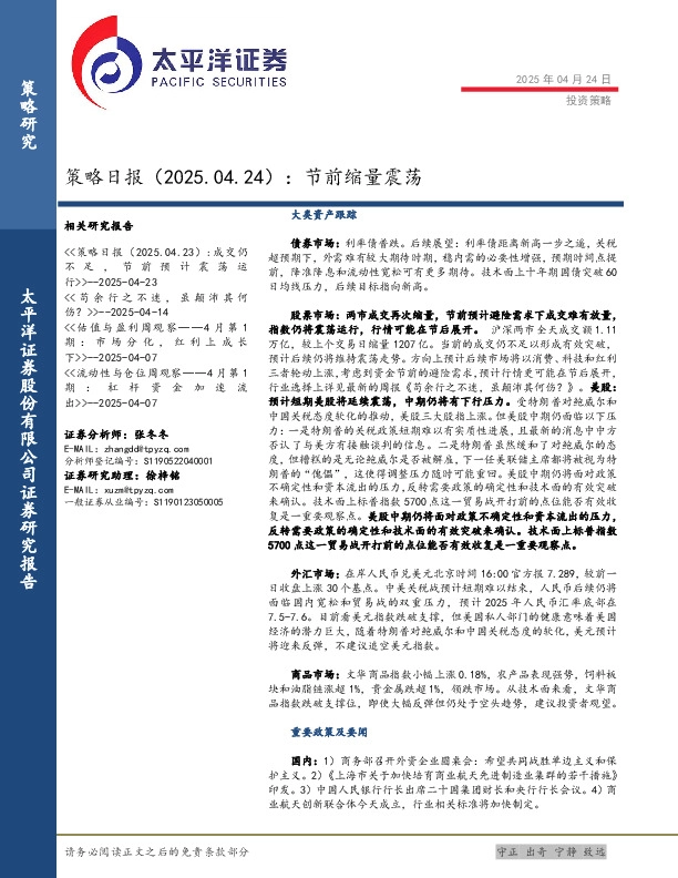 策略日报：节前缩量震荡