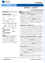 4月份中共中央政治局会议解读：政策积极有力，又留有余地