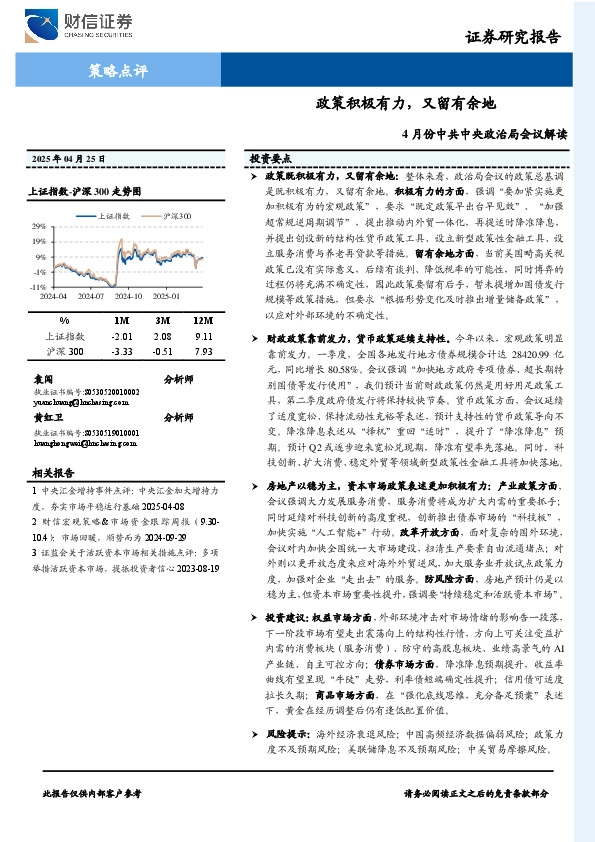 4月份中共中央政治局会议解读：政策积极有力，又留有余地