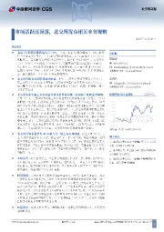 北交所周报：市场活跃度回落，北交所发布相关业务规则