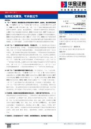 短期延续震荡，可持股过节