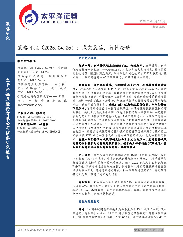 策略日报：成交震荡，行情轮动