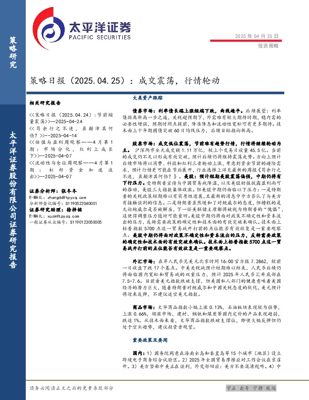 策略日报：成交震荡，行情轮动