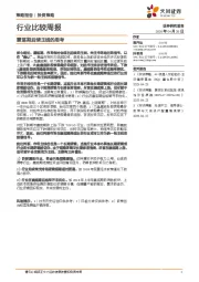 行业比较周报：震荡期后续主线的思考