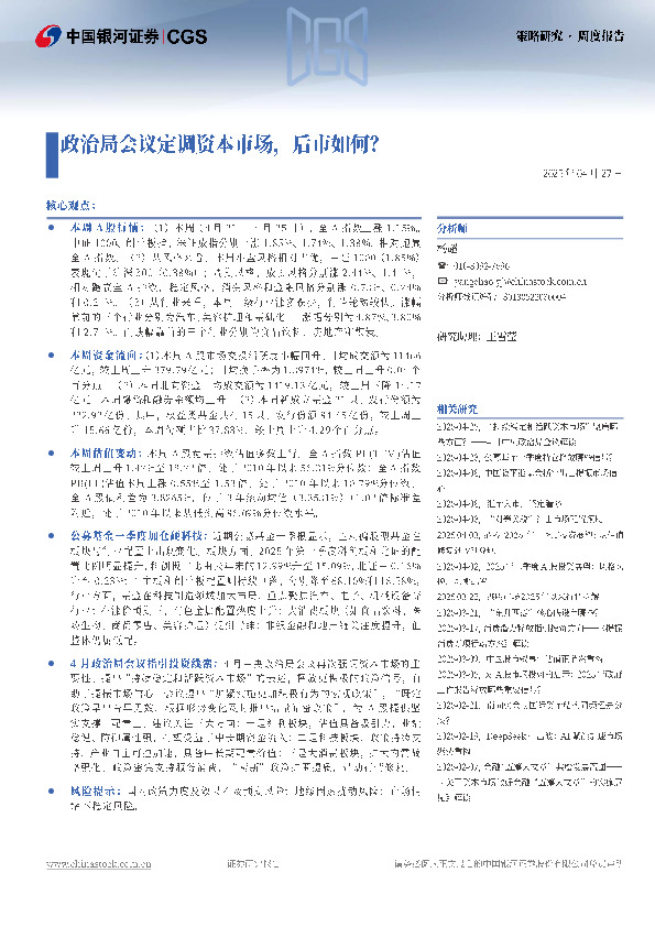 政治局会议定调资本市场，后市如何？