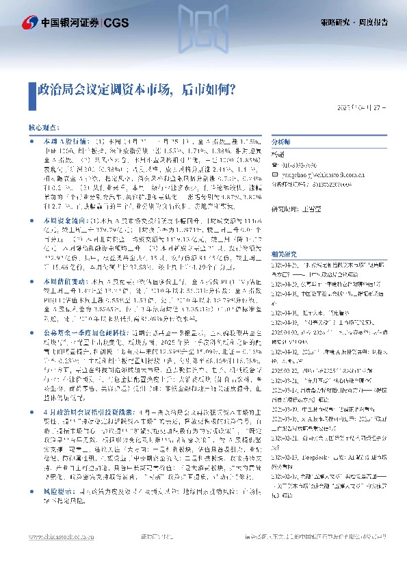 政治局会议定调资本市场，后市如何？