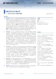 全球大类资产配置周观察：以确定性应对不确定性