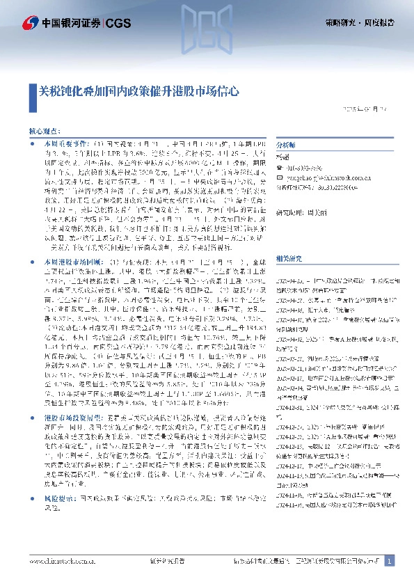 关税钝化叠加国内政策催升港股市场信心