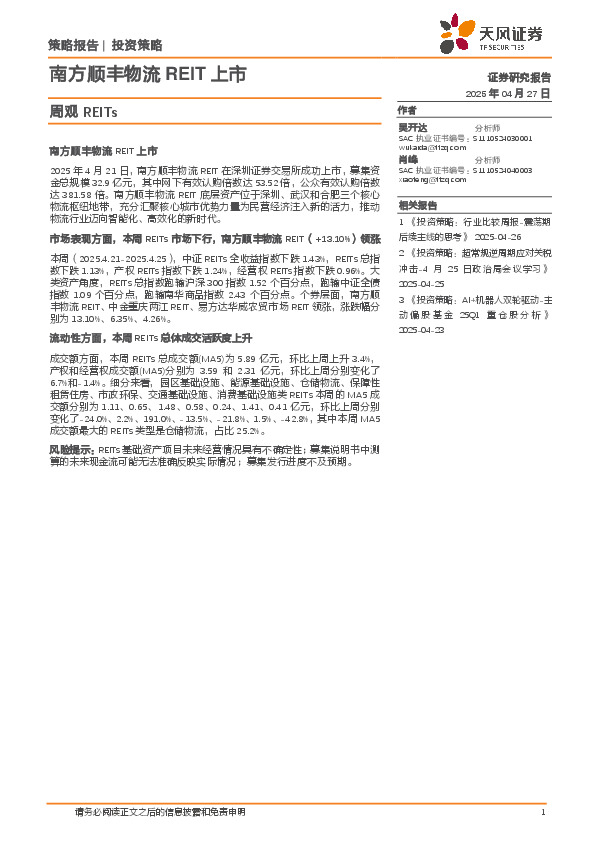 周观REITs：南方顺丰物流REIT上市