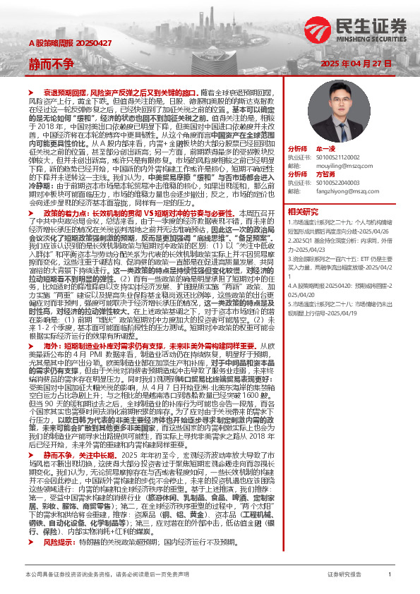 A股策略周报：静而不争