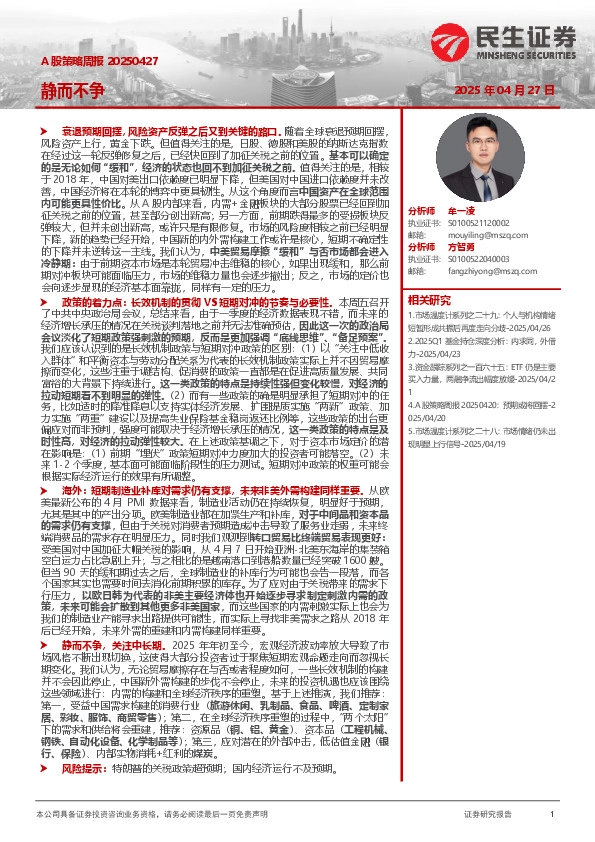 A股策略周报：静而不争