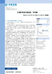 周报：宏观政策加力提速进一步明确