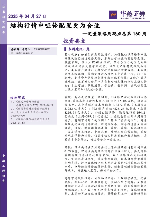 定量策略周观点总第160周：结构行情中哑铃配置更为合适