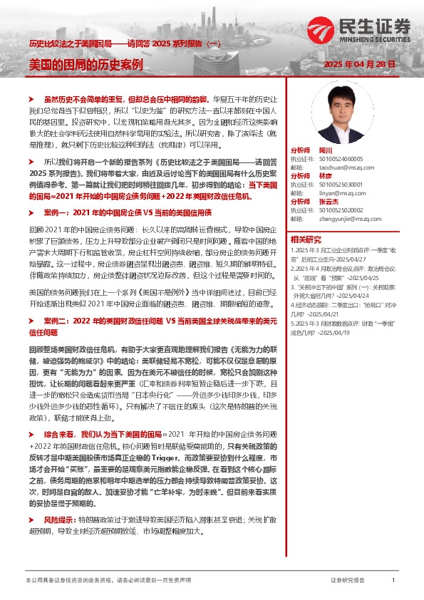 请回答2025系列报告（一）：历史比较法之于美国困局-美国的困局的历史案例