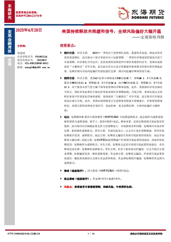 宏观策略周报：美国持续释放关税缓和信号，全球风险偏好大幅升温