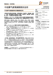 中观景气度高频跟踪及运用：中观景气度数据库和定量模型应用