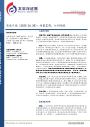 策略日报：缩量震荡，红利领涨