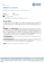 盈利稳健增长；利润率似乎符合指引；私营板块增长加快