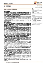政策与大类资产配置周观察：生于忧患
