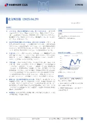 北交所日报