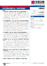 部分周期和消费行业一季报可能偏好