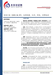 策略日报：延续缩量，红利、科技、消费轮动