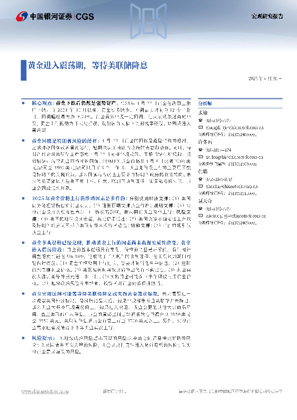 黄金进入震荡期，等待美联储降息