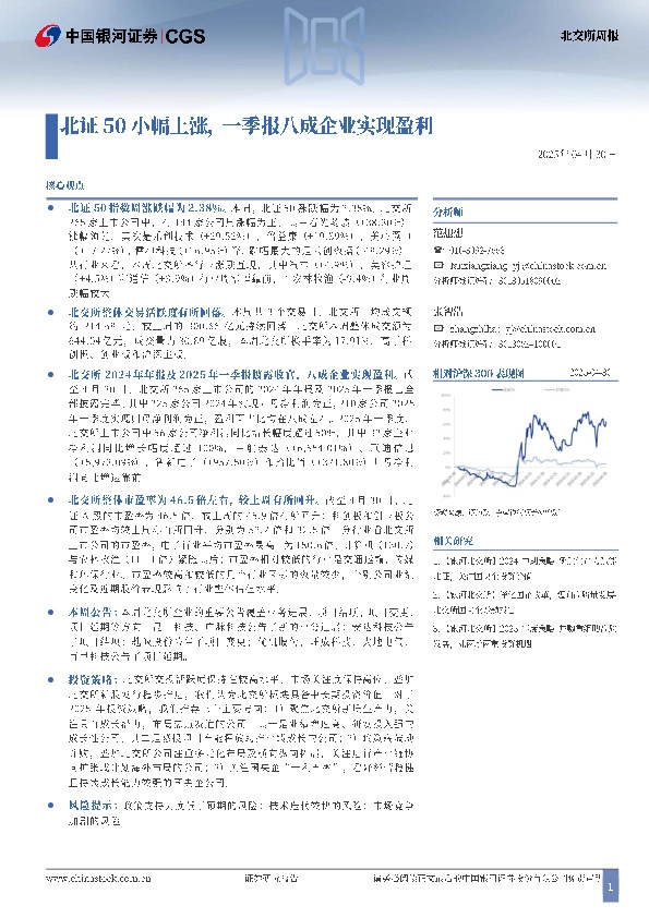 北交所周报：北证50小幅上涨，一季报八成企业实现盈利