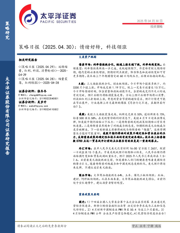 策略日报：情绪好转，科技领涨