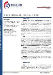 策略日报:情绪好转,科技领涨