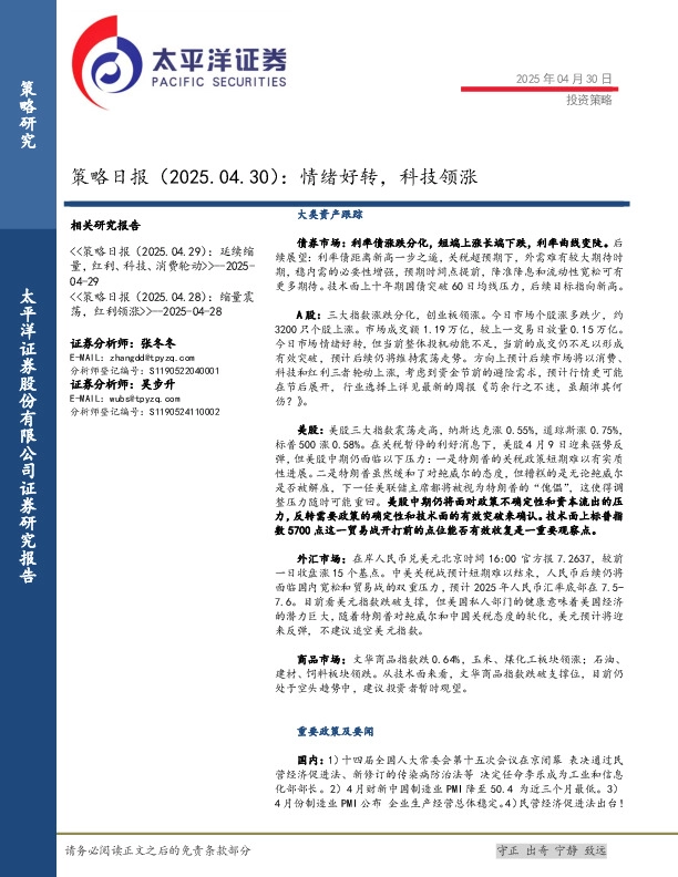 策略日报：情绪好转，科技领涨