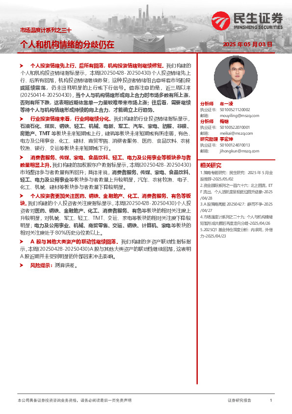 市场温度计系列之三十：个人和机构情绪的分歧仍在