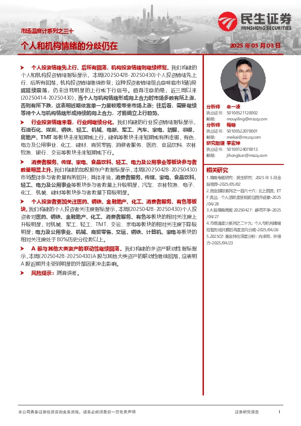 市场温度计系列之三十：个人和机构情绪的分歧仍在