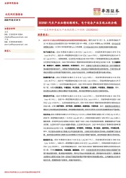 北交所科技成长产业跟踪第二十四期：2025Q1汽车产业业绩延续增长，电子设备产业呈现止跌企稳