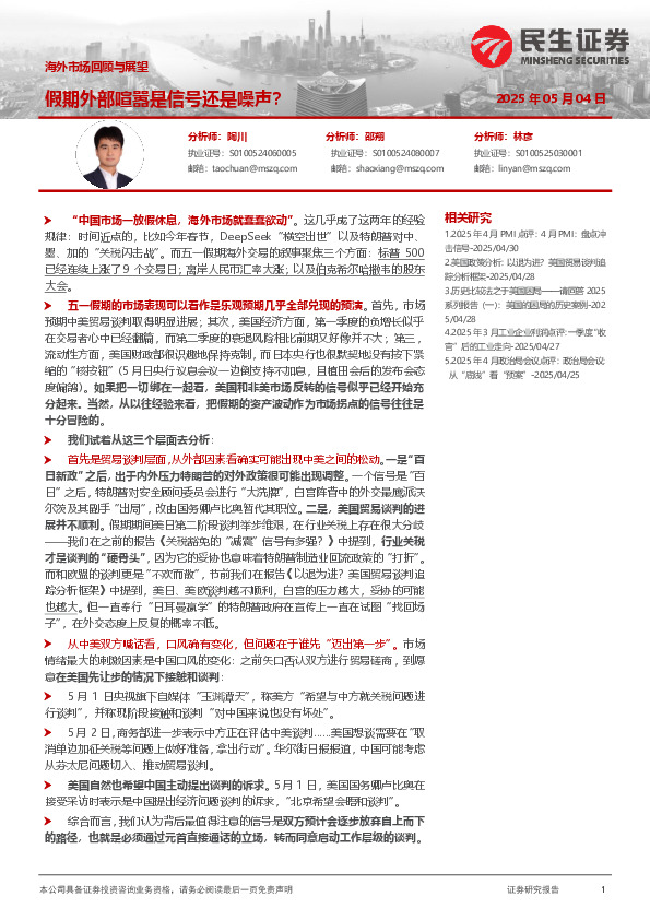 海外市场回顾与展望：假期外部喧嚣是信号还是噪声？