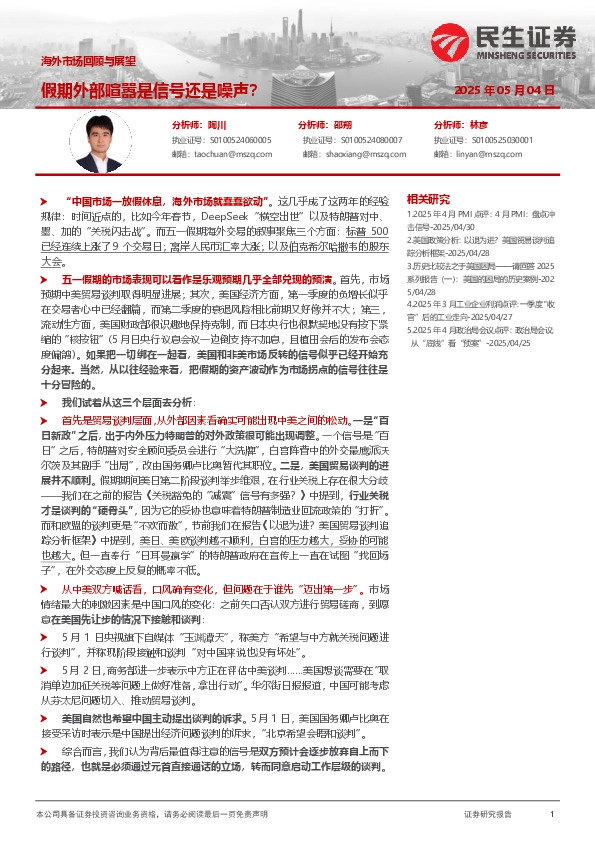 海外市场回顾与展望：假期外部喧嚣是信号还是噪声？