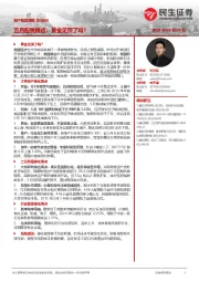 资产配置月报202505：五月配置视点：黄金见顶了吗？