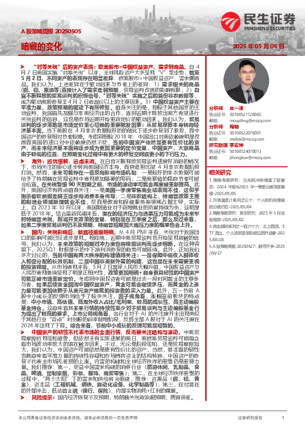 A股策略周报：暗藏的变化