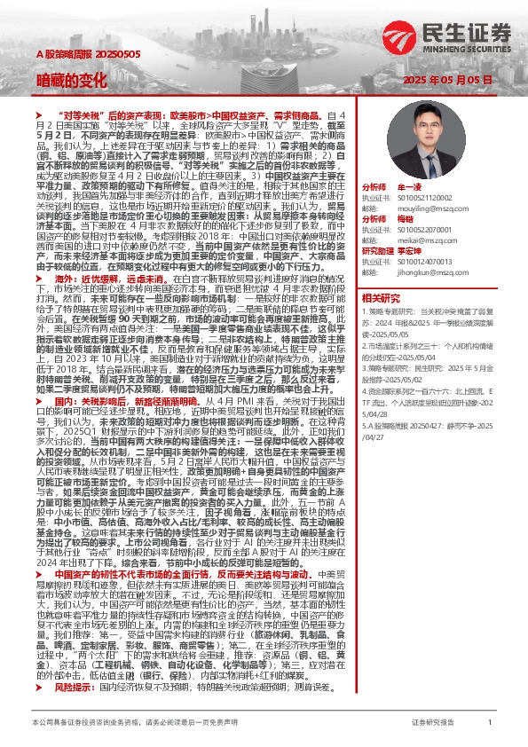 A股策略周报：暗藏的变化