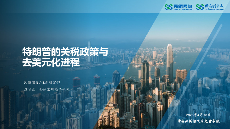 特朗普的关税政策与去美元化进程