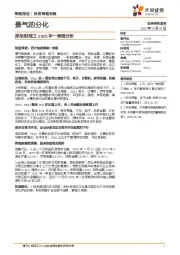 深挖财报之2025年一季报分析：景气的分化