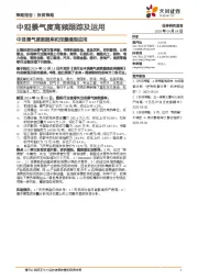 中观景气度高频跟踪及运用：中观景气度数据库和定量模型应用